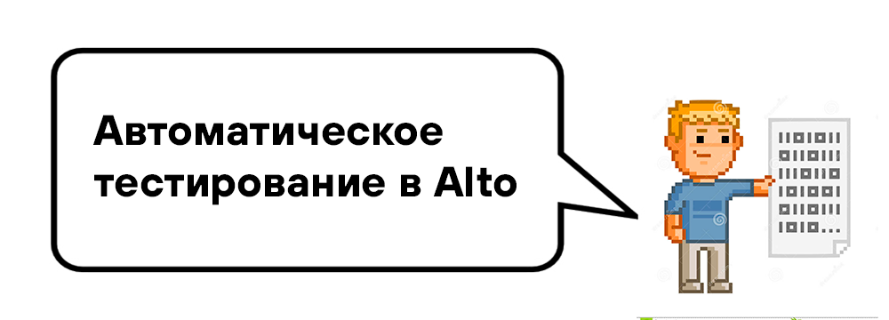 Как провести автоматическое тестирование сайта