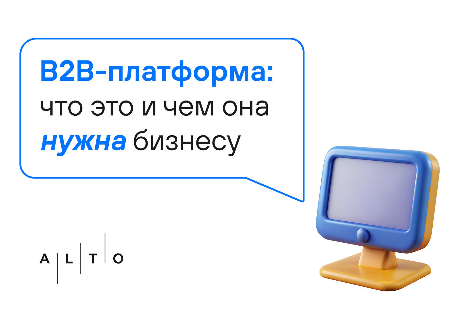 B2B-платформа: что это, зачем нужна бизнесу и как выбрать