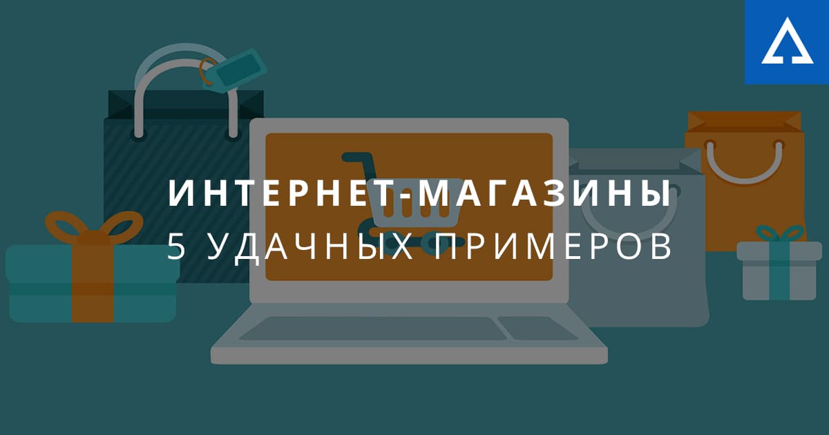 5 удачных решений в проектировании интернет-магазина