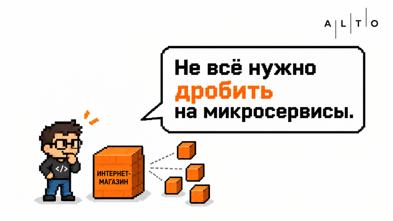 Монолит или микросервисы: что выбрать для интернет-магазина и когда нужны отдельные сервисы