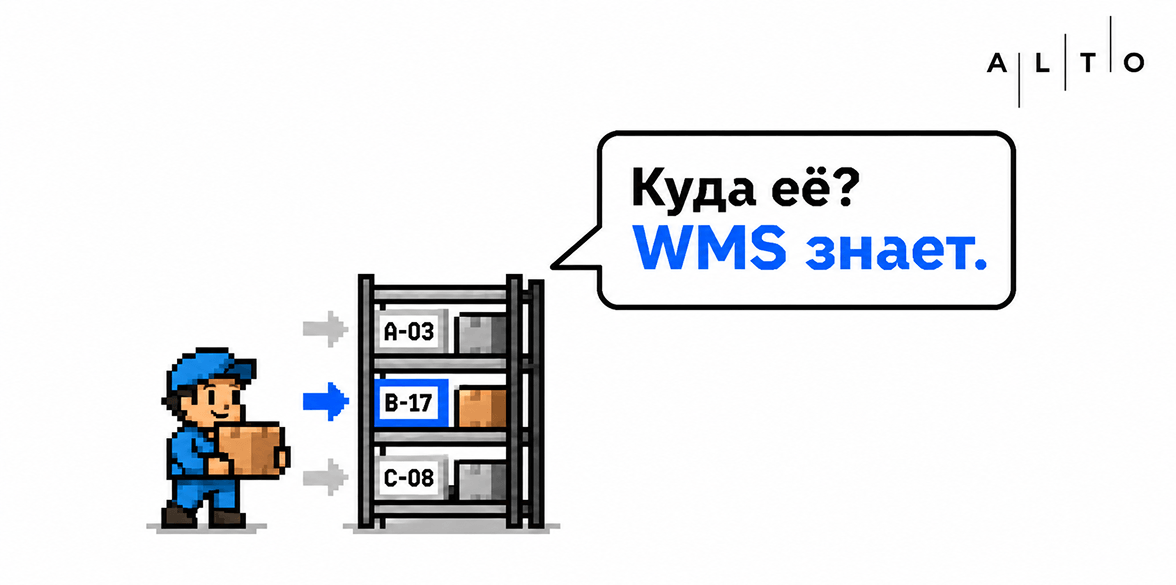 WMS-система: как она управляет складом и как понять, какая нужна бизнесу