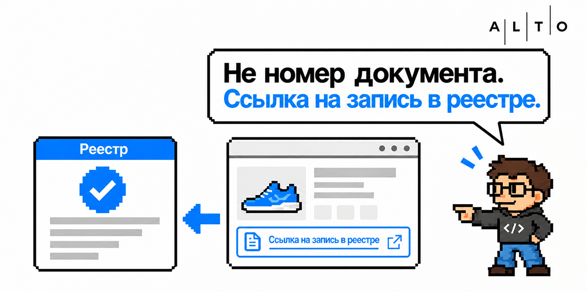 546-ФЗ для интернет-магазинов: сертификаты и декларации в карточках товаров с 1 сентября 2026 года