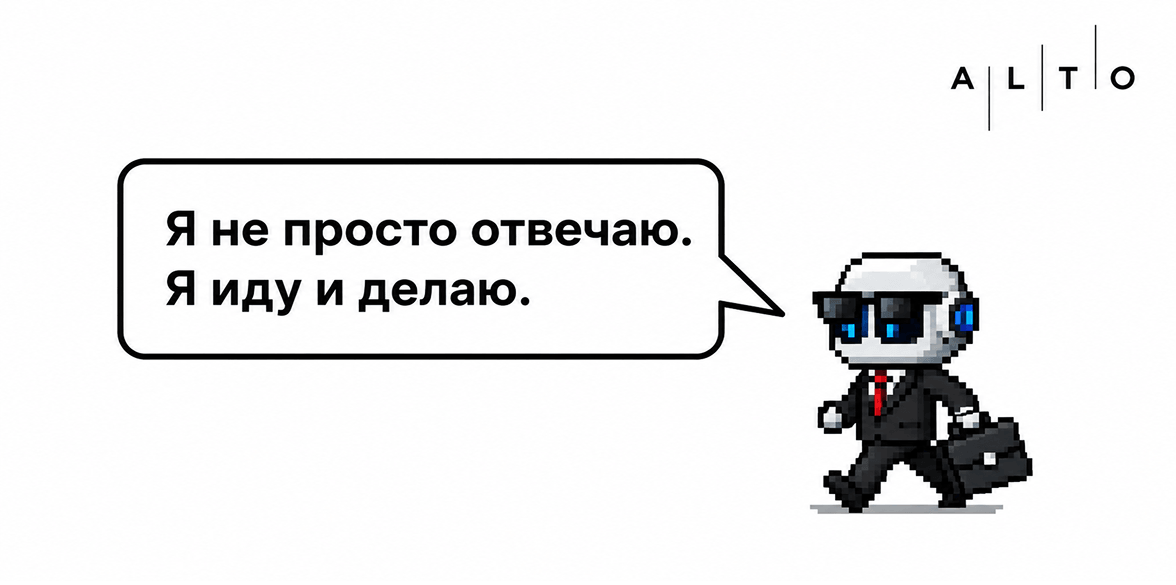ИИ-агент — не просто чат-бот: как он работает и когда действительно нужен бизнесу