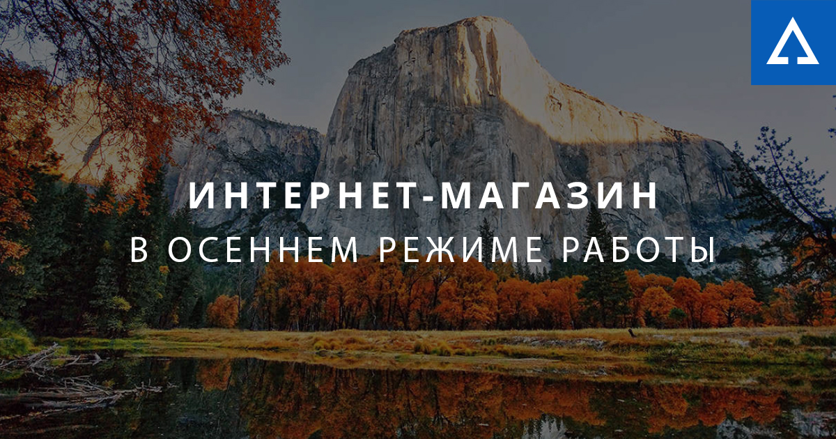 Осень интернет магазин