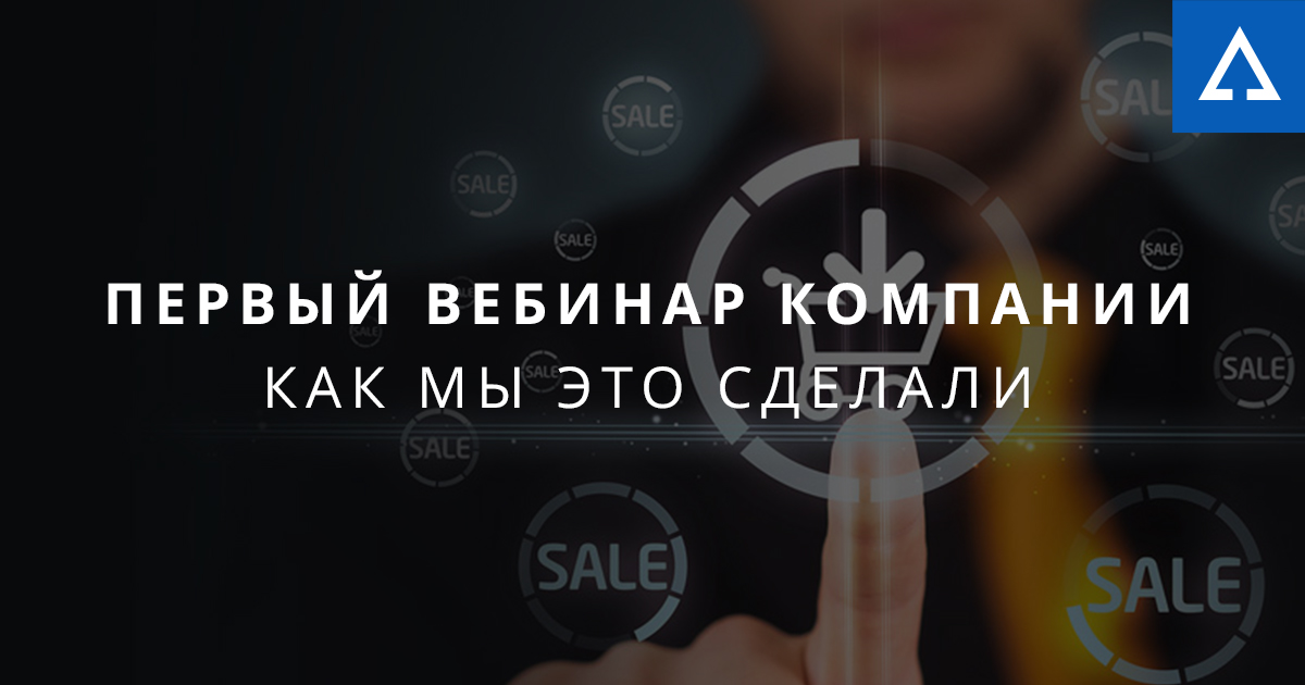 Как провести вебинар самому