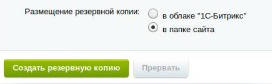 Резервная копия сайта битрикс. Резервная копия сайта битрикс