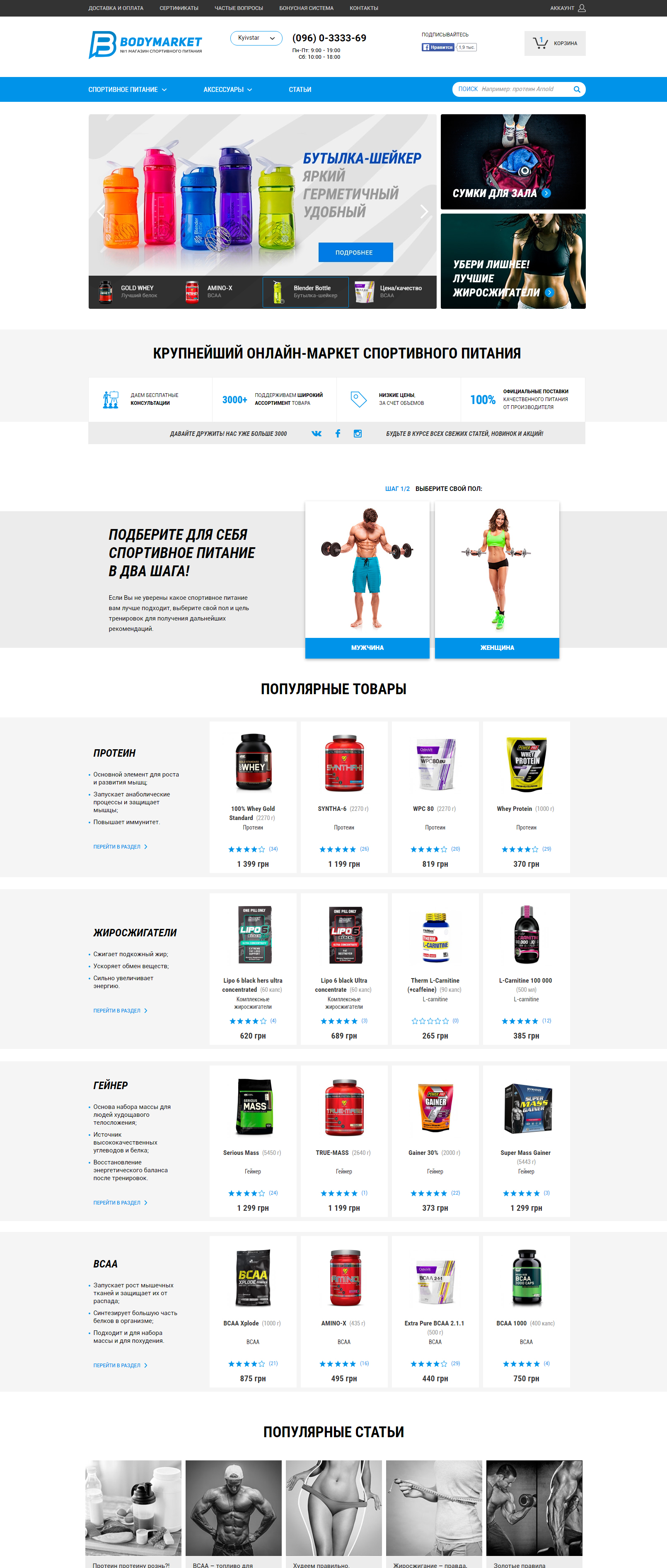 Разработка магазина спортивного питания дизайн