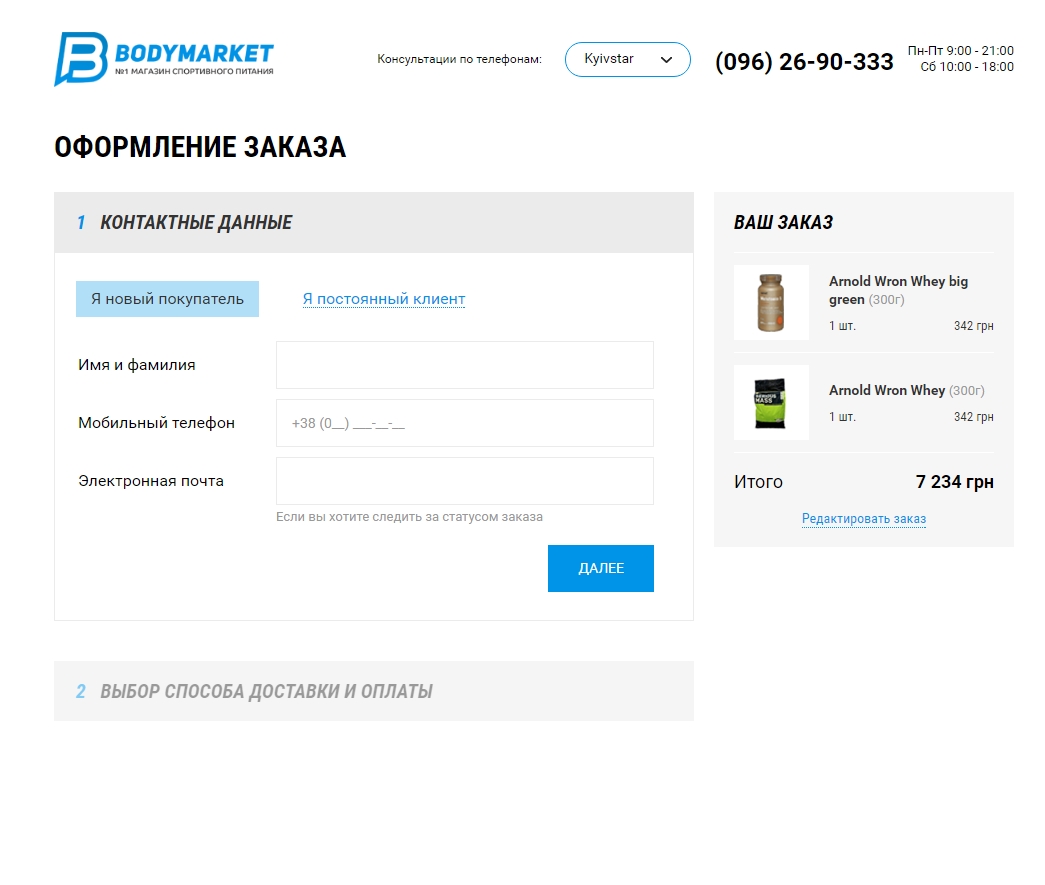 Разработка магазина спортивного питания продвижение