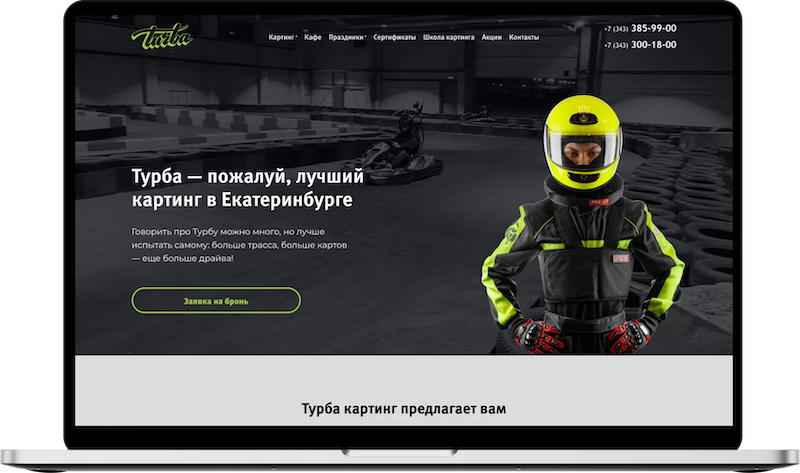 CRM-система для картинг-центра Турба — главный экран