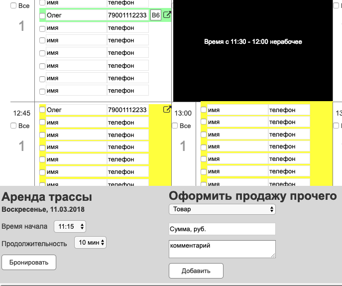 Визуальный прототип CRM в Axure