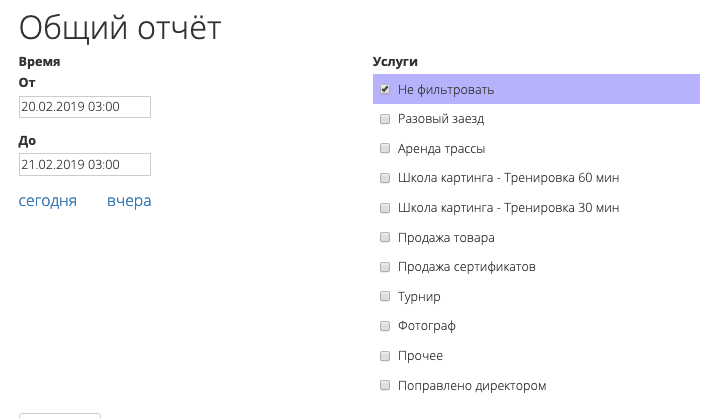 Модуль отчётов CRM картинг-центра