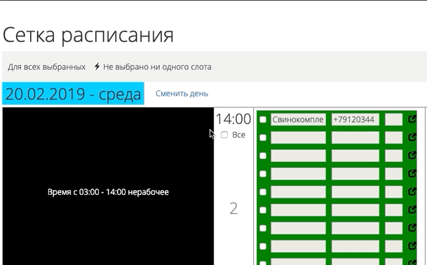 Модуль расписания CRM — создание заезда