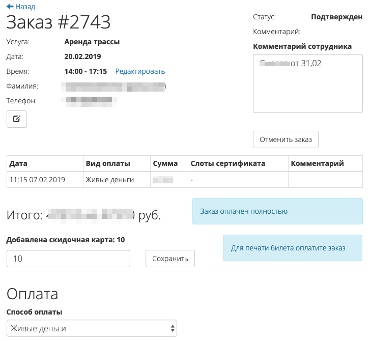 Модуль заказа и печати билета