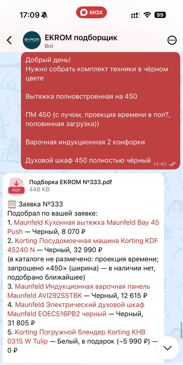 EKROM — диалог с подборщиком в MAX: запрос покупателя и готовая смета в PDF
