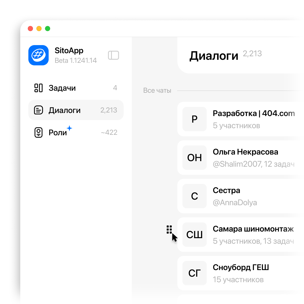 SitoApp — список диалогов Telegram с извлечёнными задачами