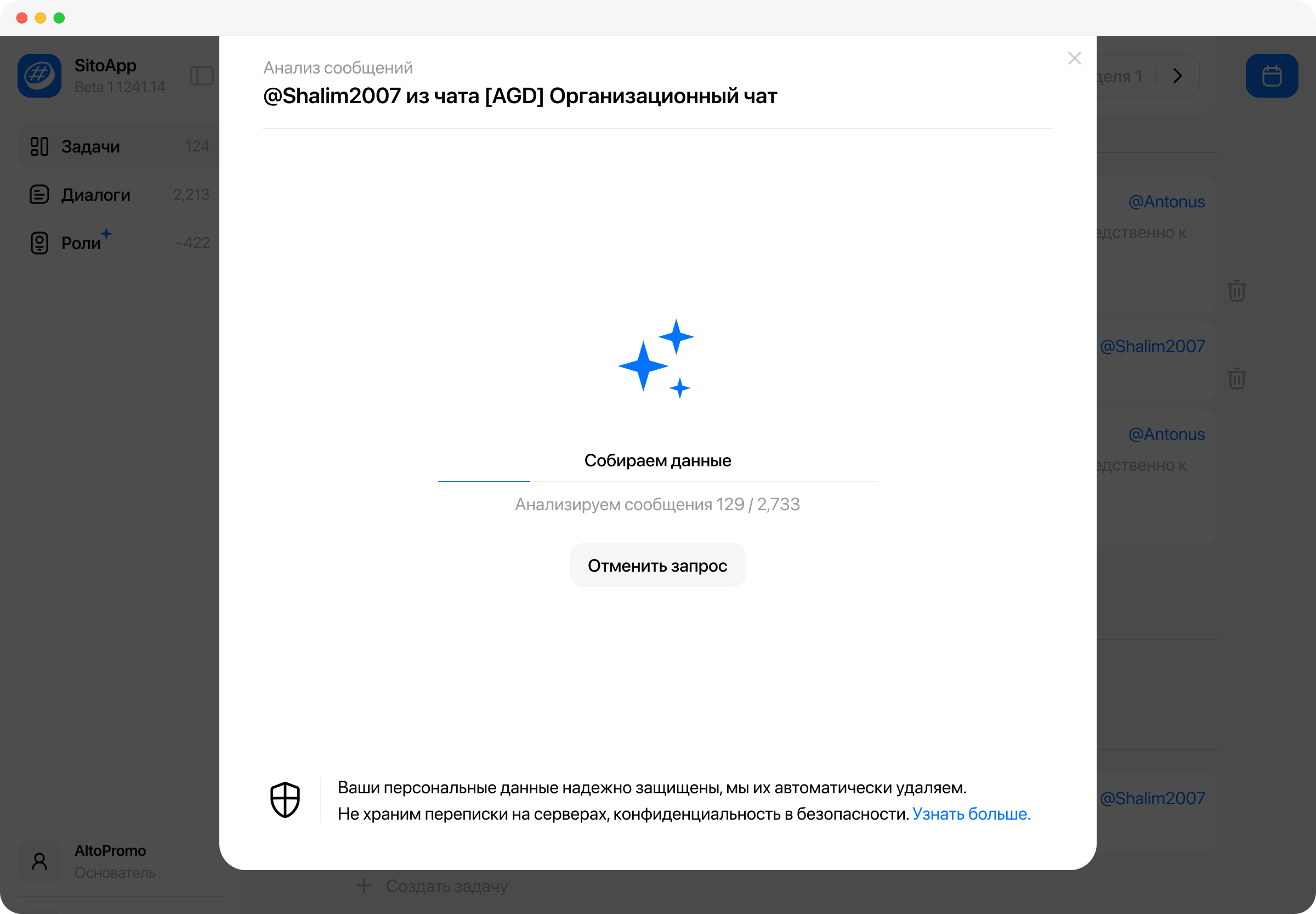 SitoApp — полный интерфейс приложения