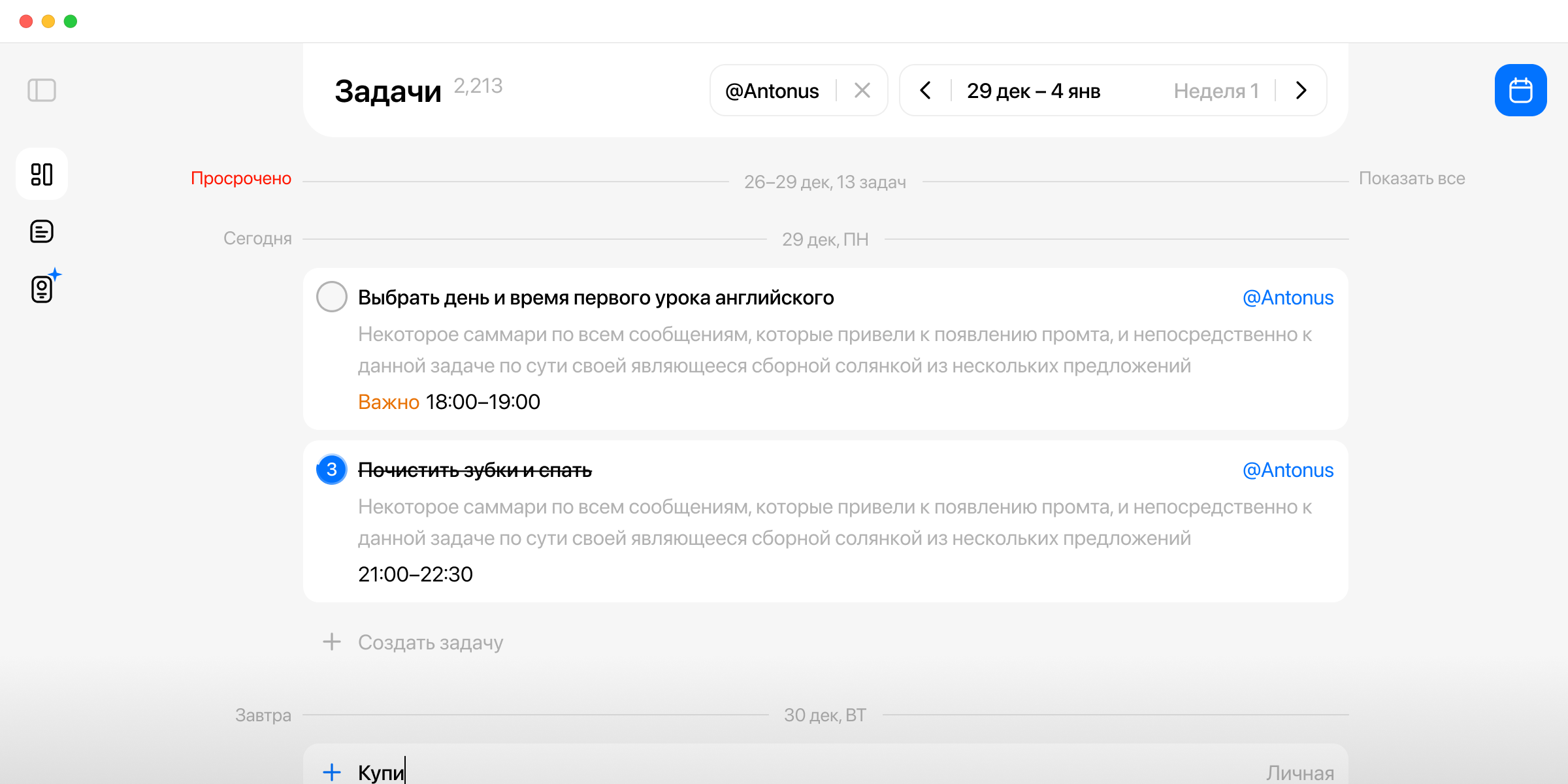 SitoApp — главный экран приложения с задачами из Telegram