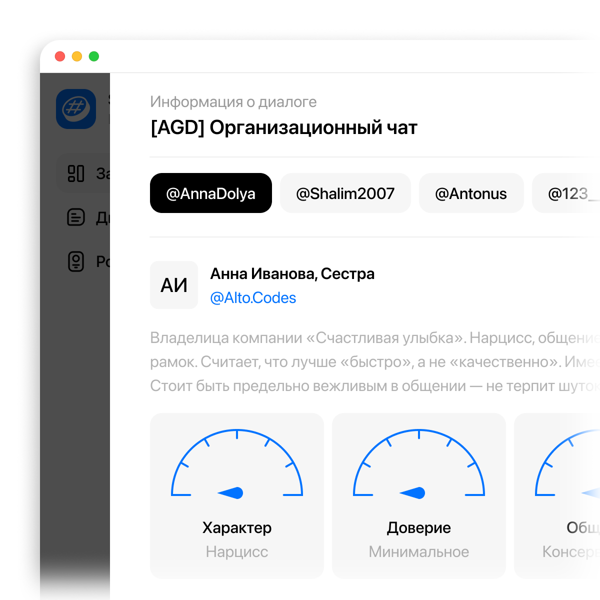 SitoApp — профиль собеседника с анализом стиля общения
